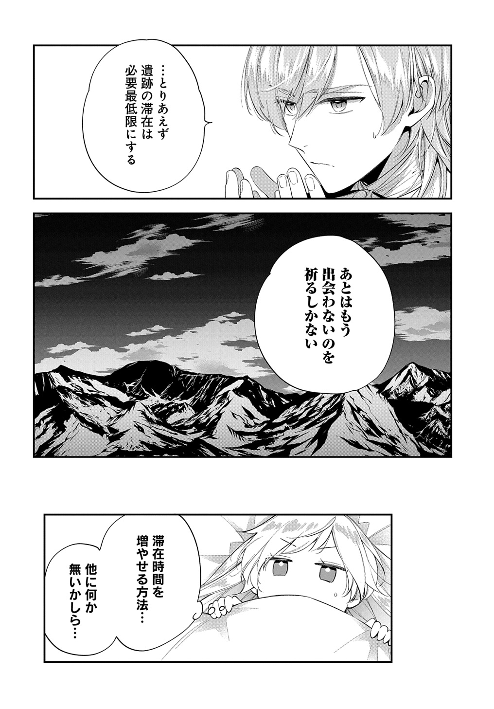 王太子に婚約破棄されたので、もうバカのふりはやめようと思います - 第23話 - Page 26