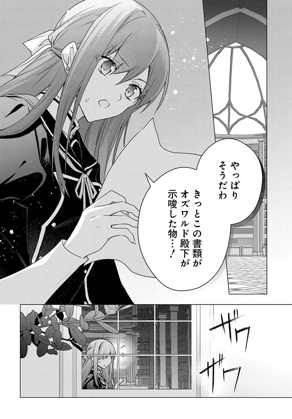 元、落ちこぼれ公爵令嬢です。 THE COMIC - 第37話 - Page 2