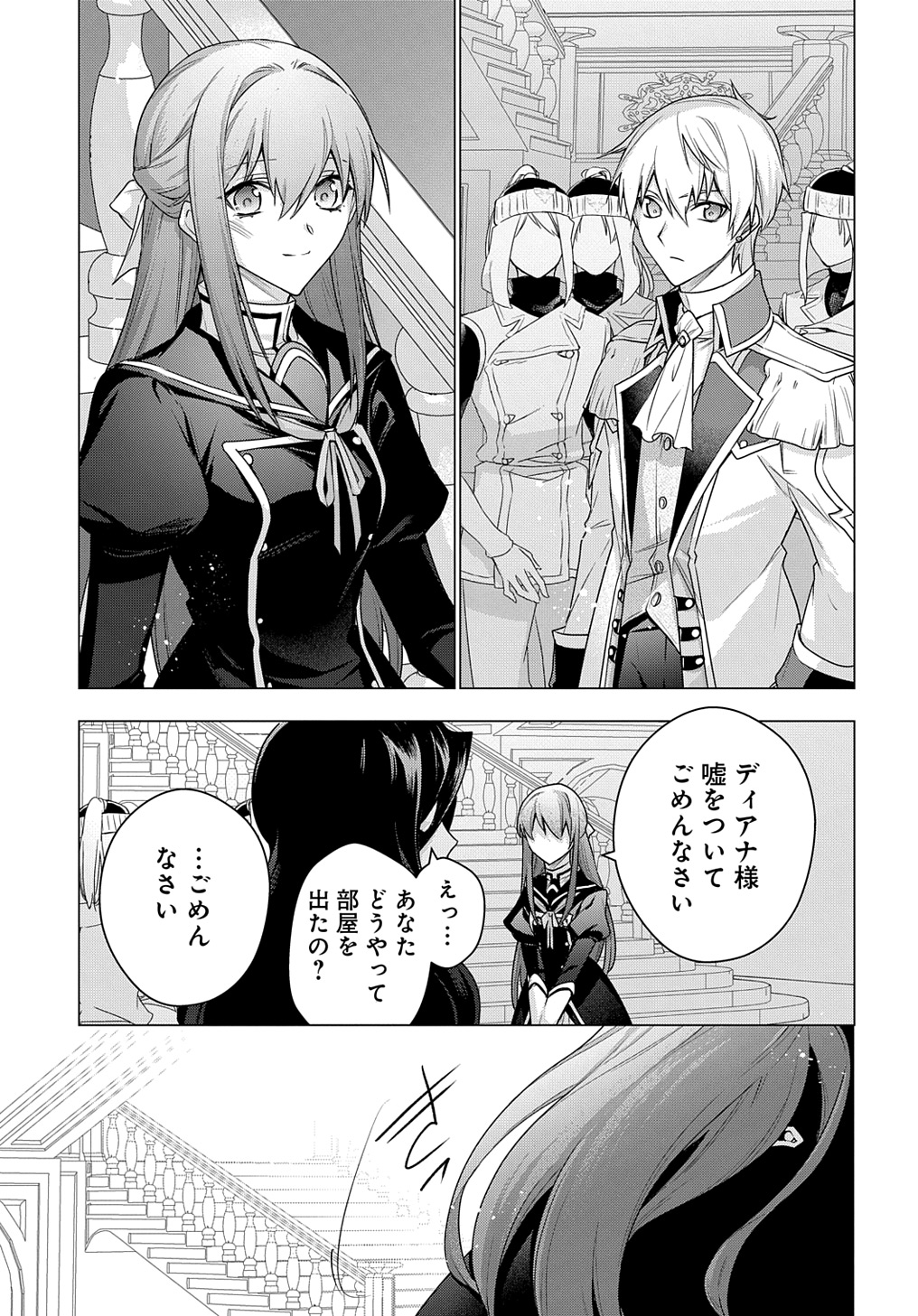 元、落ちこぼれ公爵令嬢です。 THE COMIC - 第37話 - Page 5