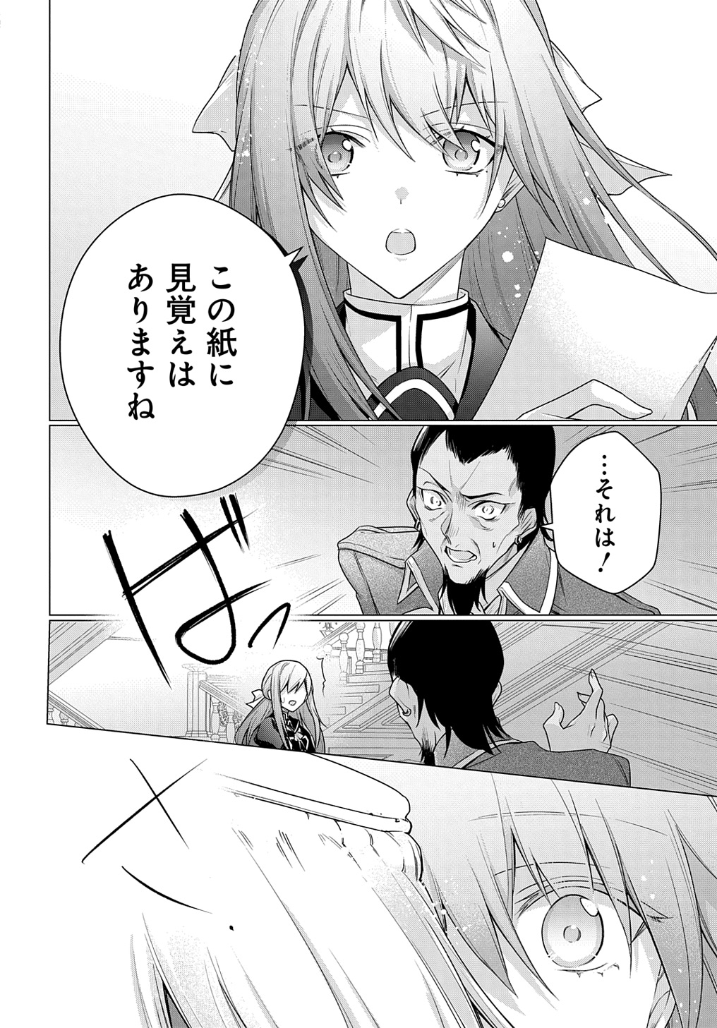 元、落ちこぼれ公爵令嬢です。 THE COMIC - 第37話 - Page 6