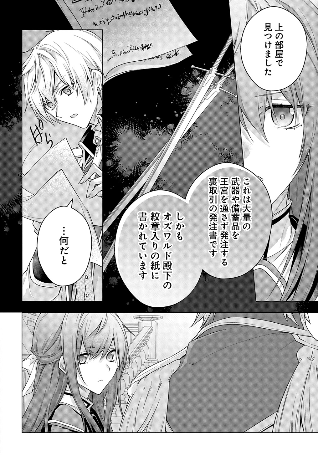 元、落ちこぼれ公爵令嬢です。 THE COMIC - 第37話 - Page 8