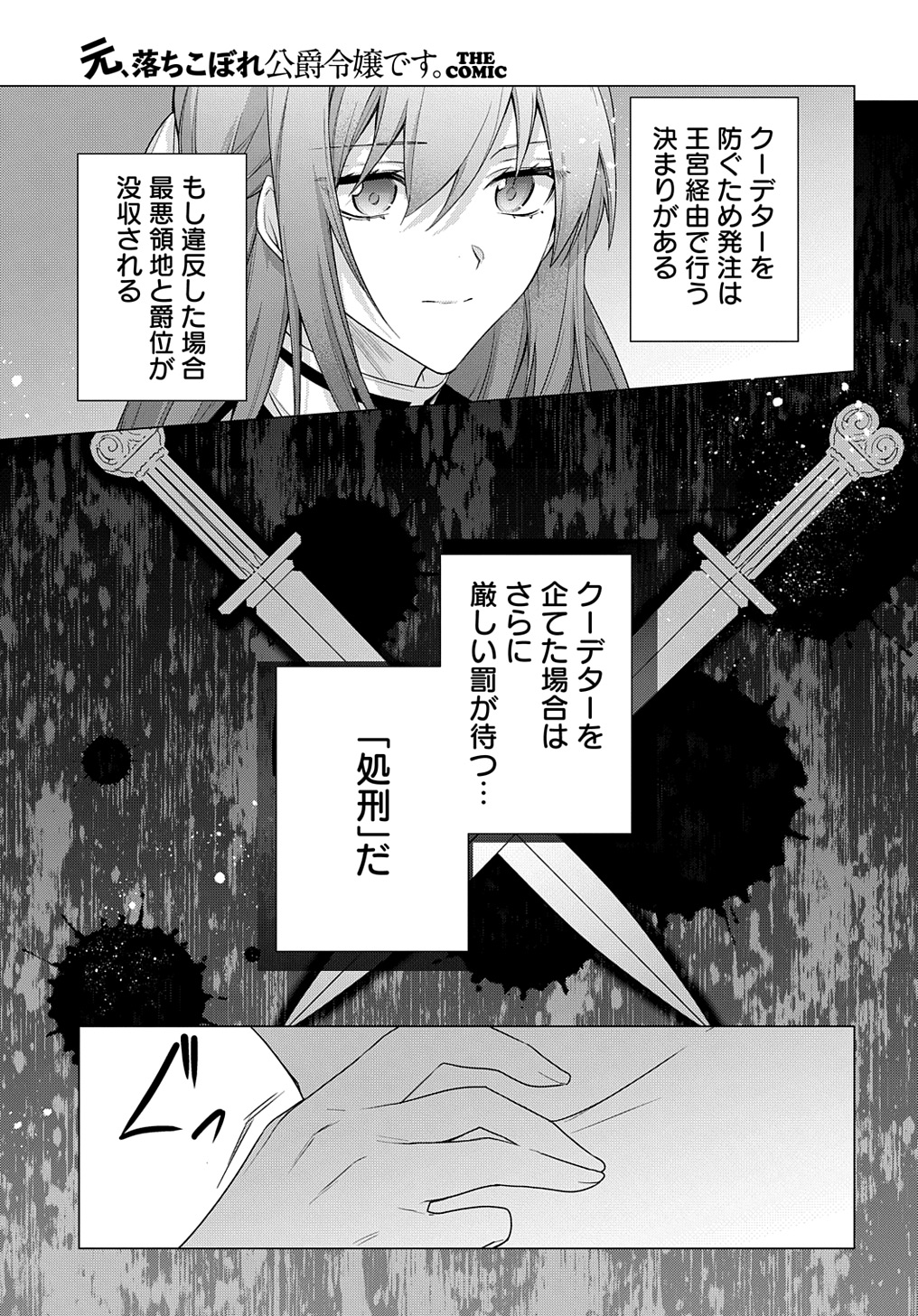 元、落ちこぼれ公爵令嬢です。 THE COMIC - 第37話 - Page 9