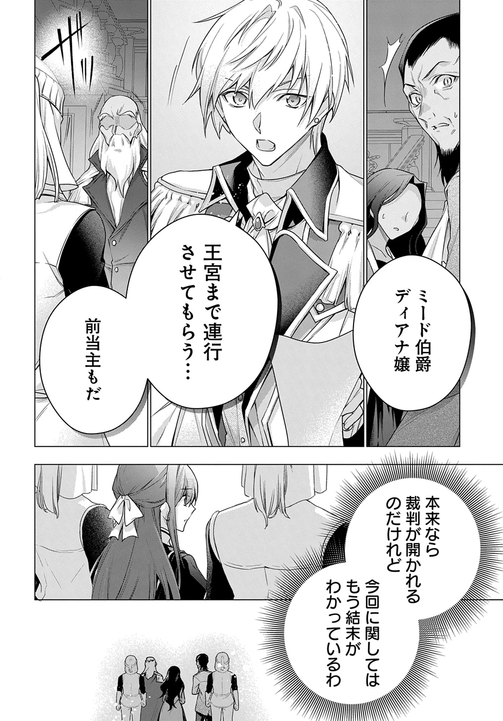 元、落ちこぼれ公爵令嬢です。 THE COMIC - 第37話 - Page 10