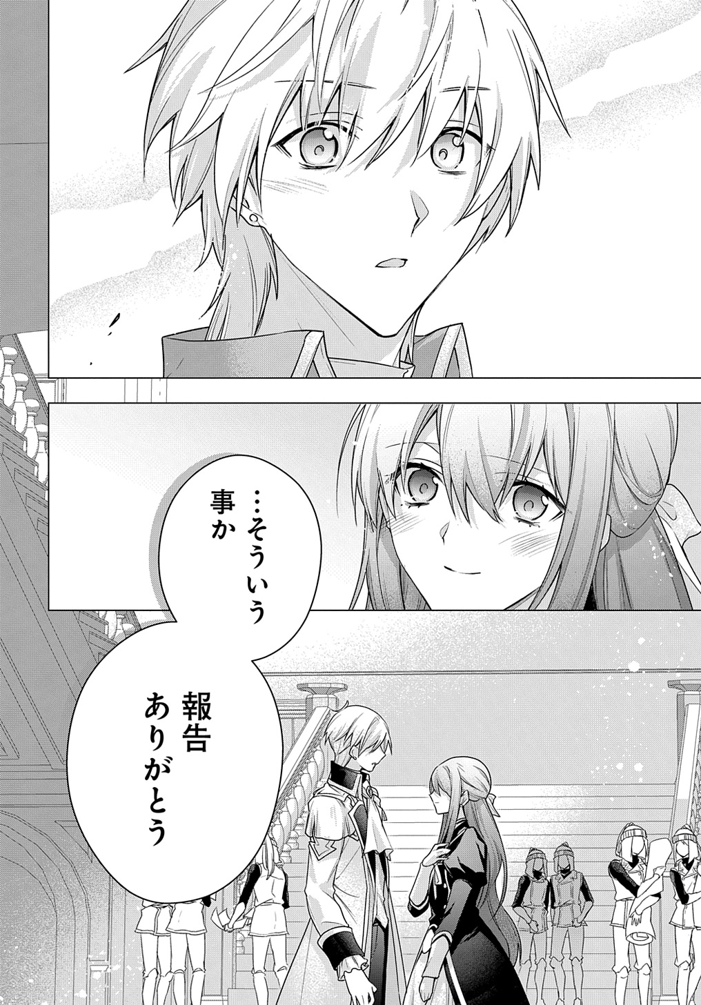 元、落ちこぼれ公爵令嬢です。 THE COMIC - 第37話 - Page 18