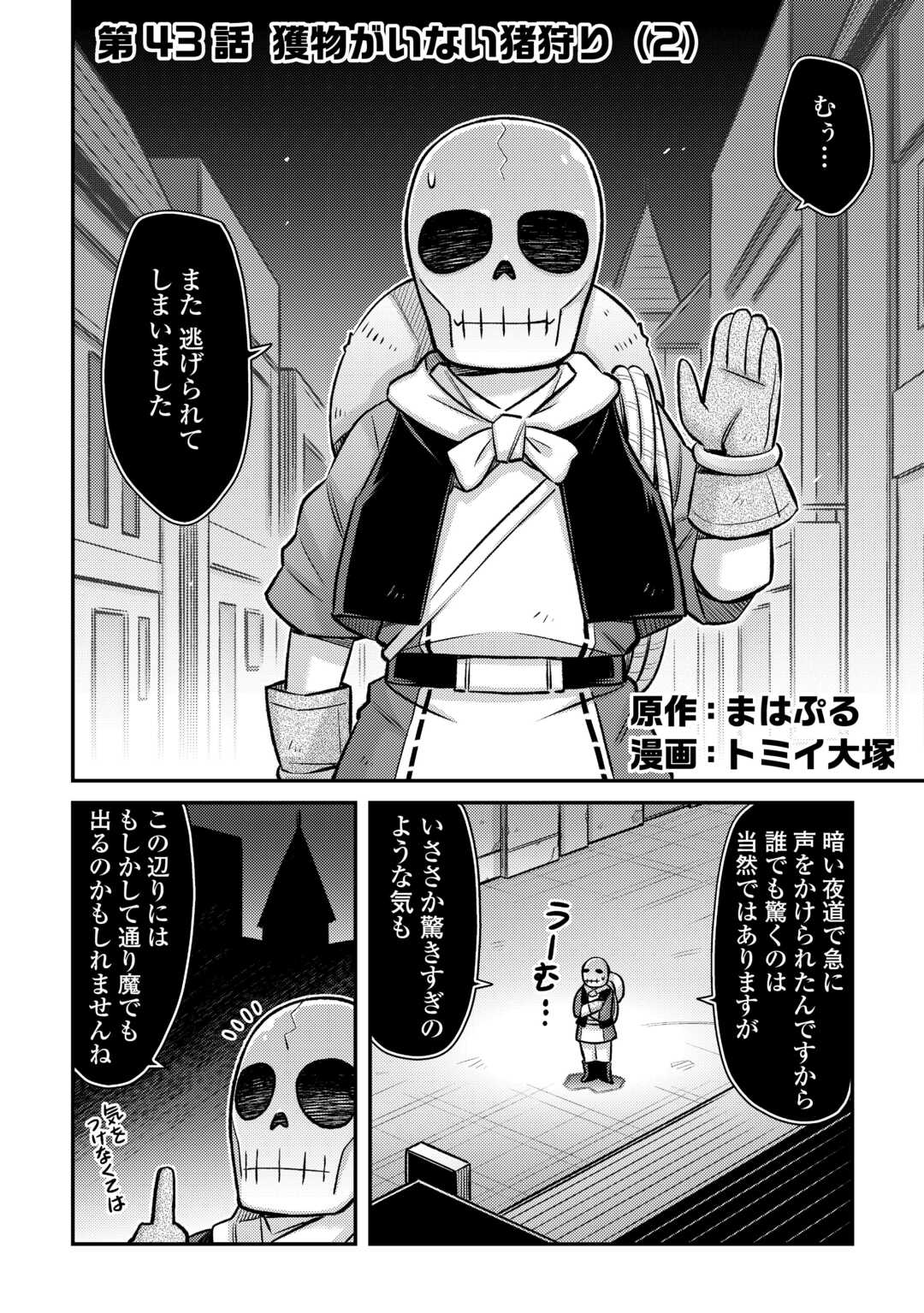 巻き込まれ召喚!? そして私は『神』でした?? - 第43話 - Page 2