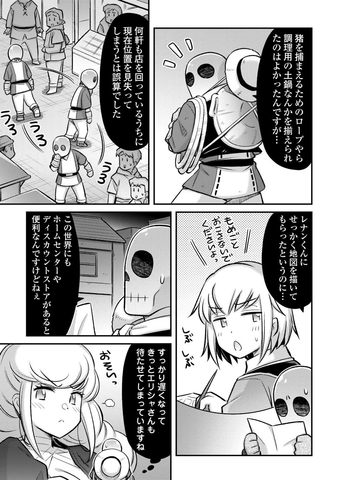 巻き込まれ召喚!? そして私は『神』でした?? - 第43話 - Page 3