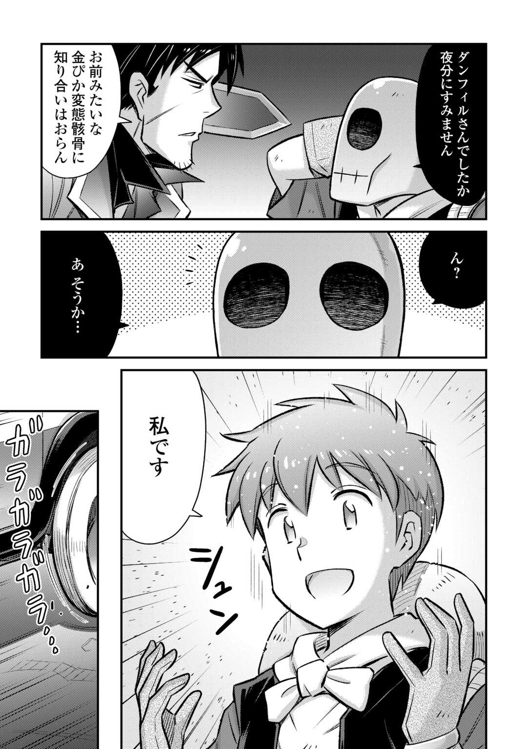 巻き込まれ召喚!? そして私は『神』でした?? - 第43話 - Page 7