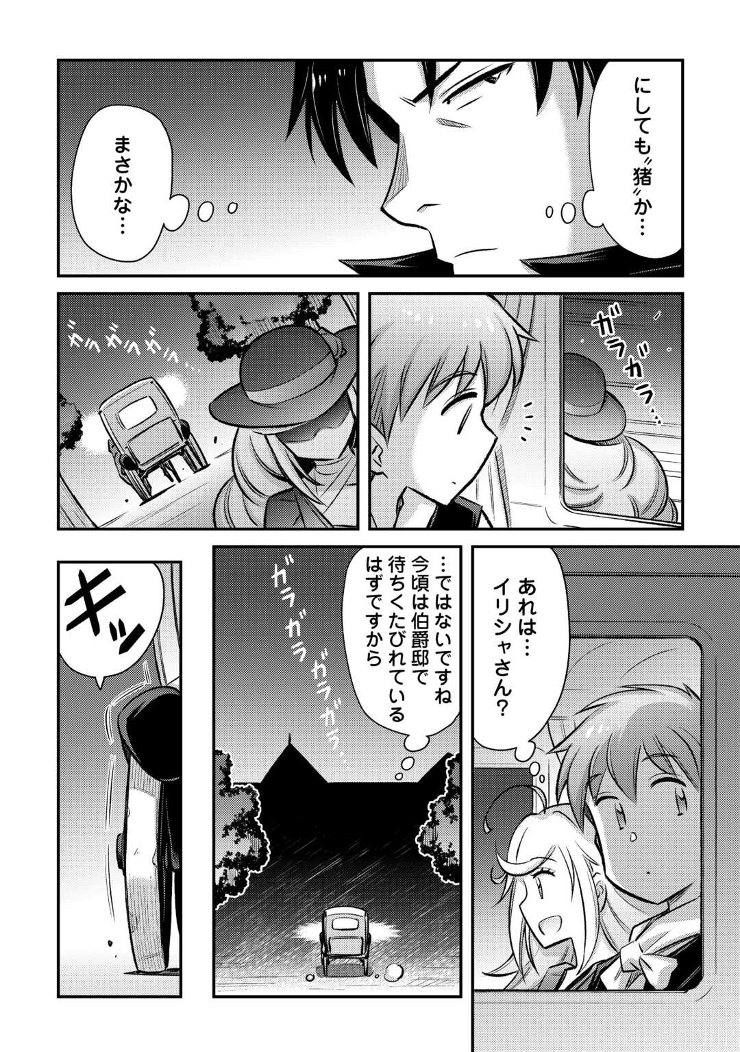 巻き込まれ召喚!? そして私は『神』でした?? - 第43話 - Page 12