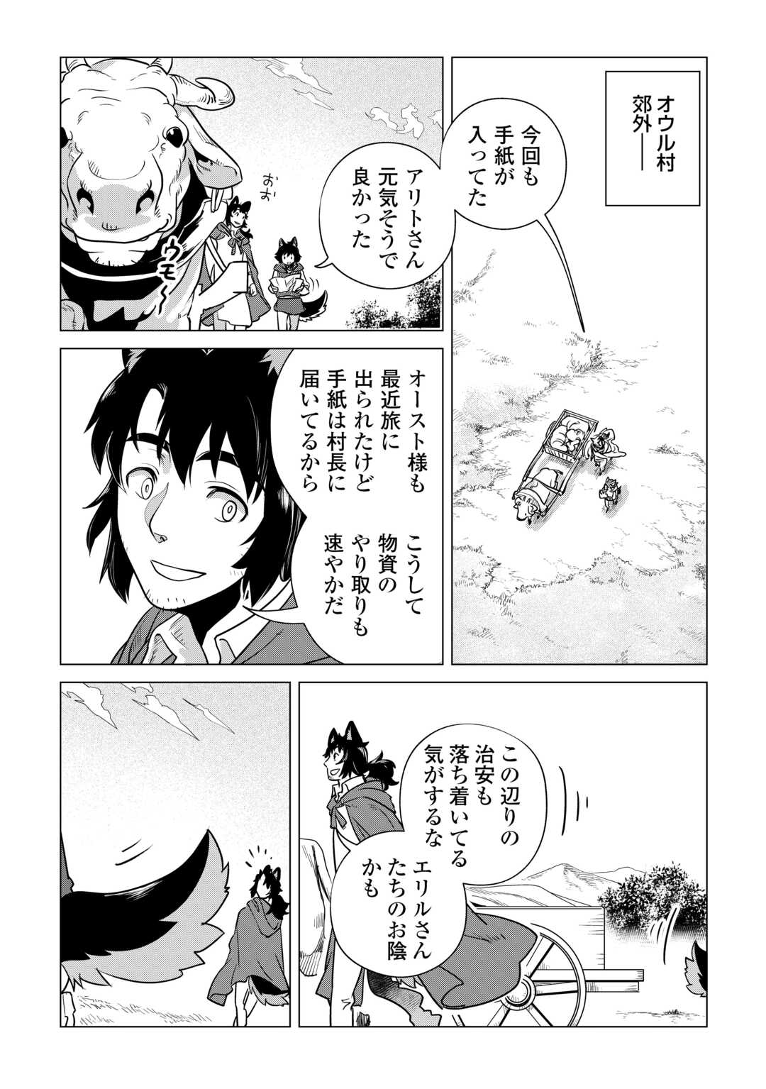 もふもふと異世界でスローライフを目指します! - 第59話 - Page 2