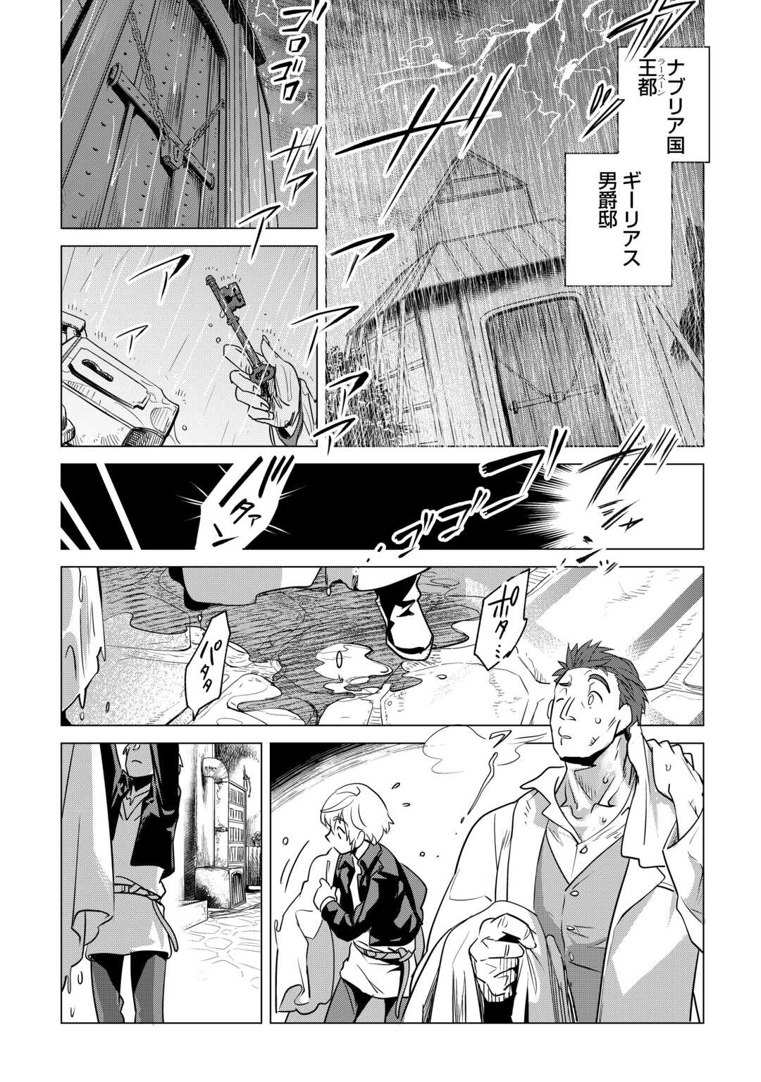 もふもふと異世界でスローライフを目指します! - 第59話 - Page 5