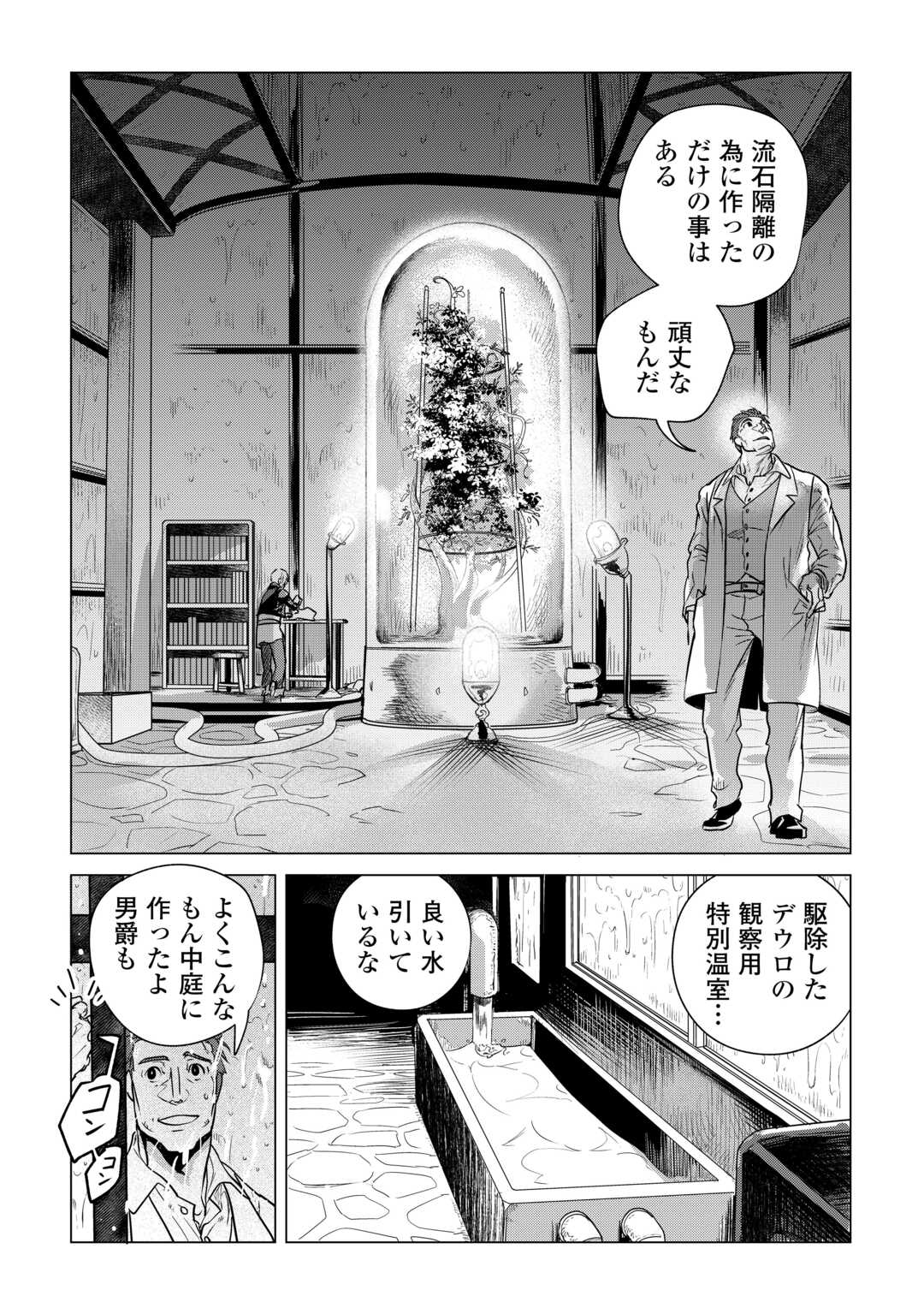 もふもふと異世界でスローライフを目指します! - 第59話 - Page 6