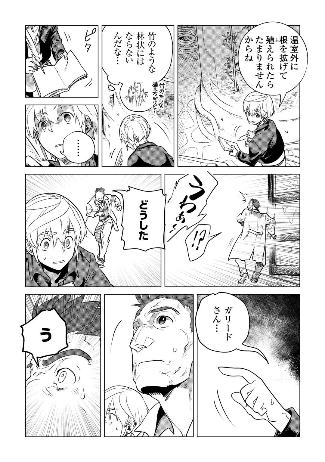 もふもふと異世界でスローライフを目指します! - 第59話 - Page 7