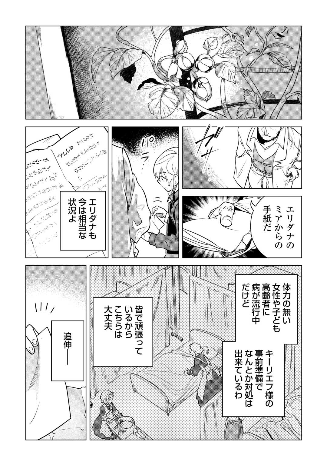 もふもふと異世界でスローライフを目指します! - 第59話 - Page 8