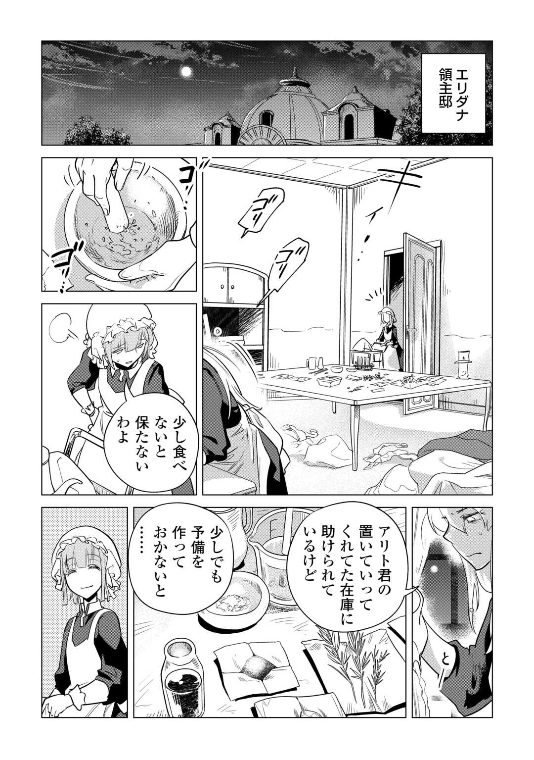 もふもふと異世界でスローライフを目指します! - 第59話 - Page 10