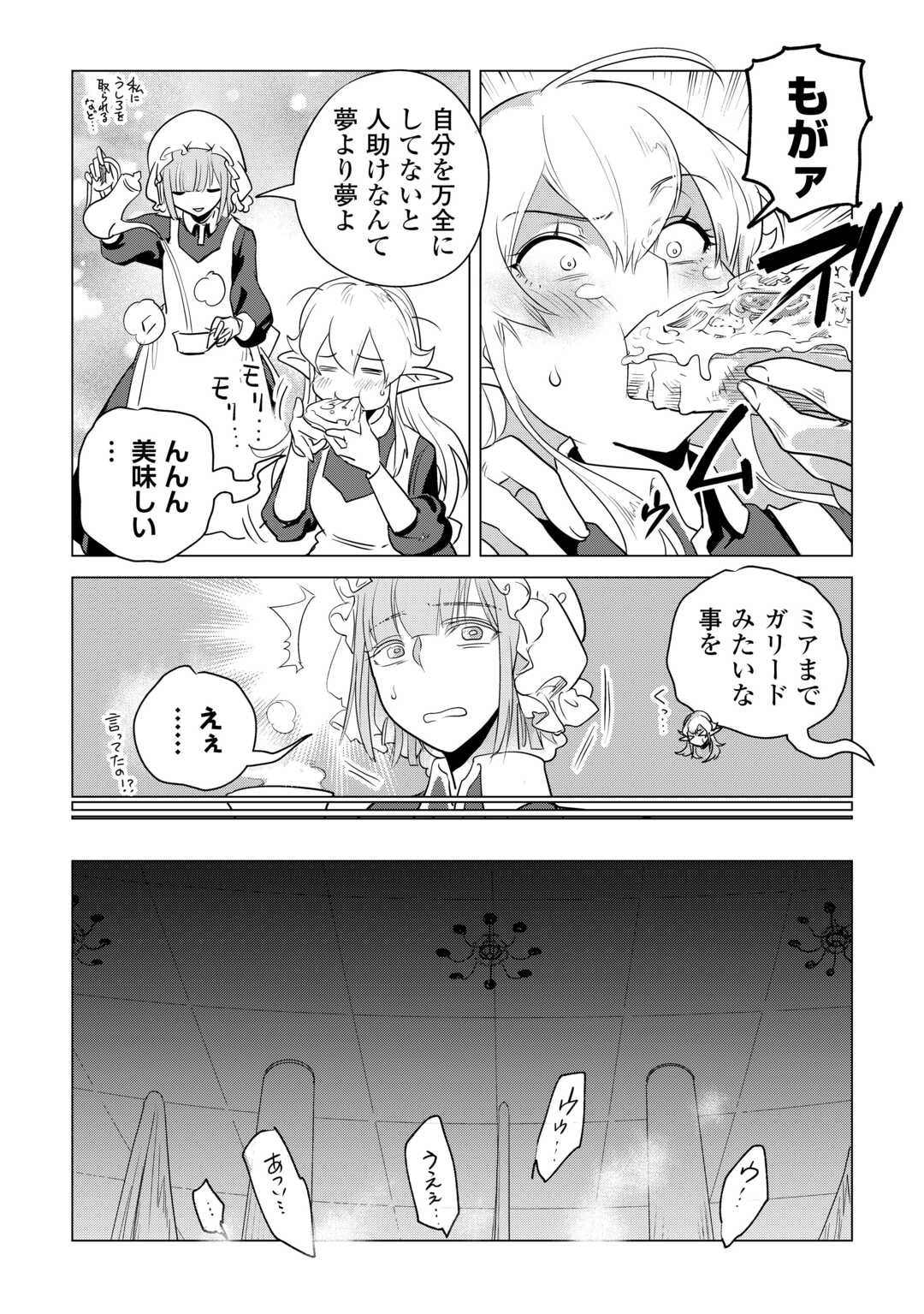 もふもふと異世界でスローライフを目指します! - 第59話 - Page 11