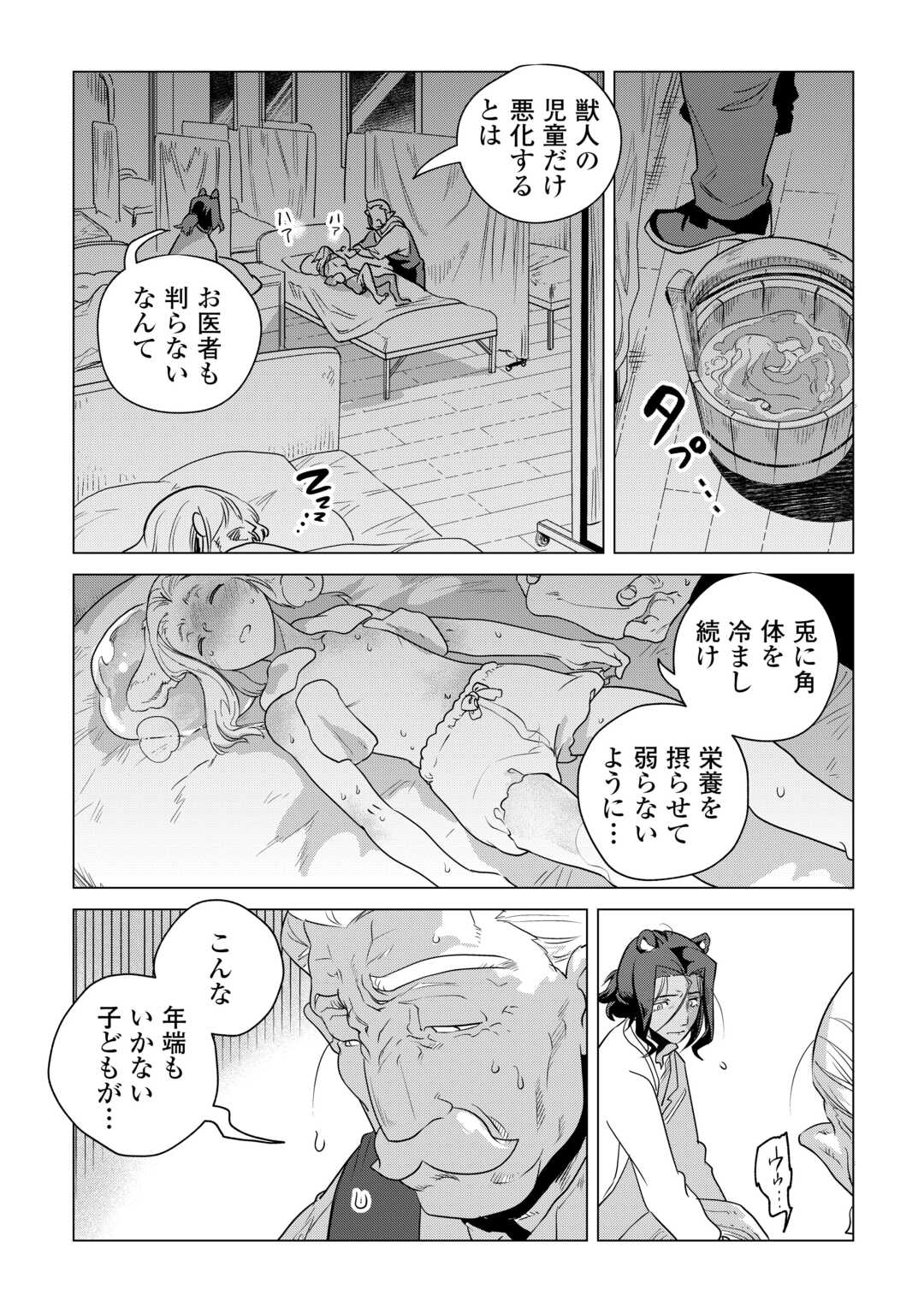 もふもふと異世界でスローライフを目指します! - 第59話 - Page 12