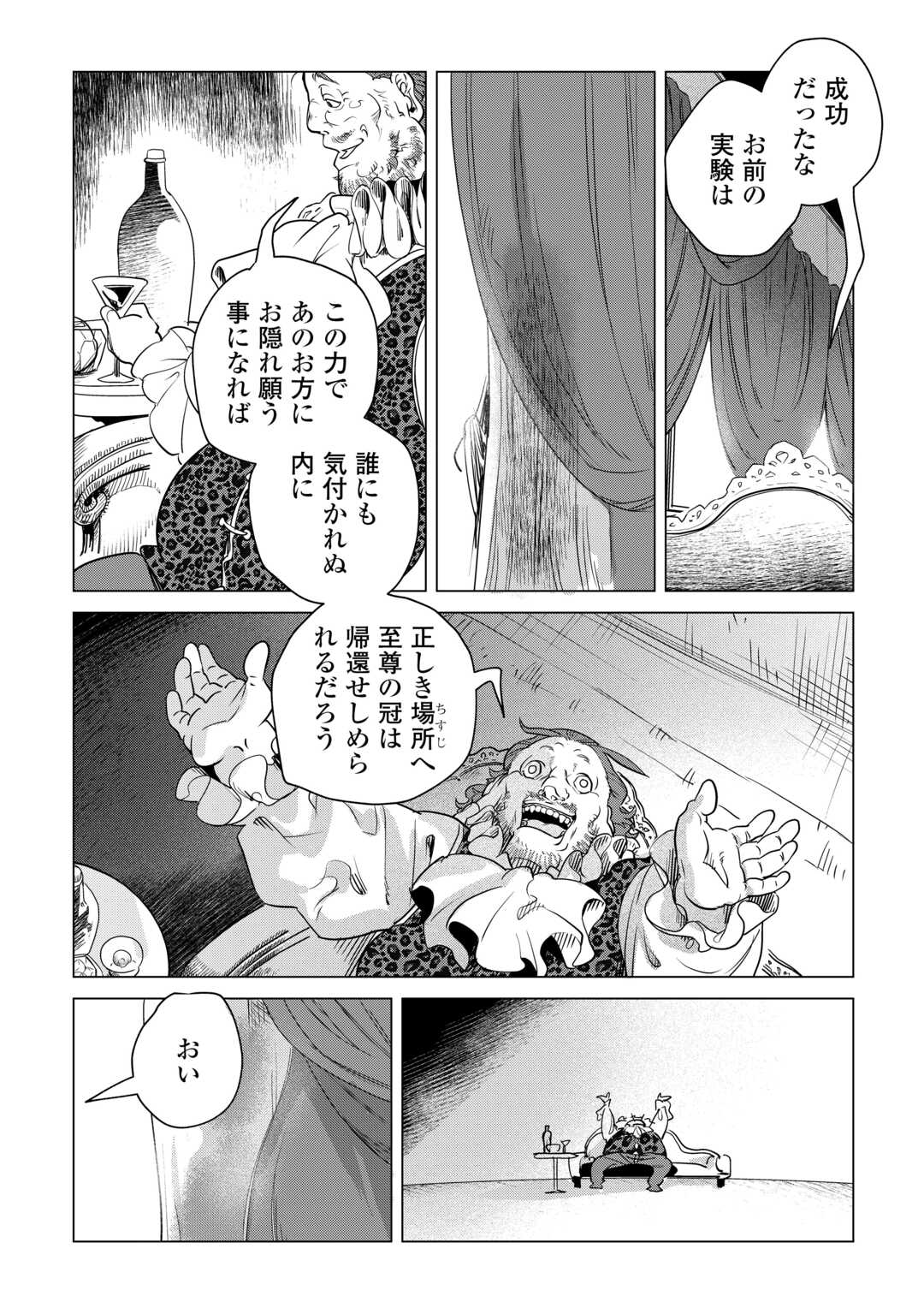 もふもふと異世界でスローライフを目指します! - 第59話 - Page 15