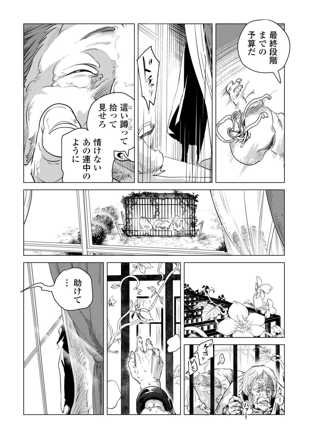 もふもふと異世界でスローライフを目指します! - 第59話 - Page 16