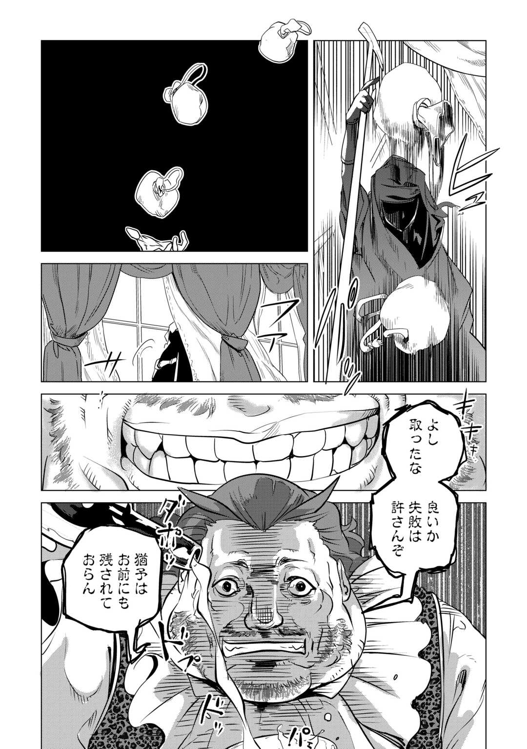 もふもふと異世界でスローライフを目指します! - 第59話 - Page 17