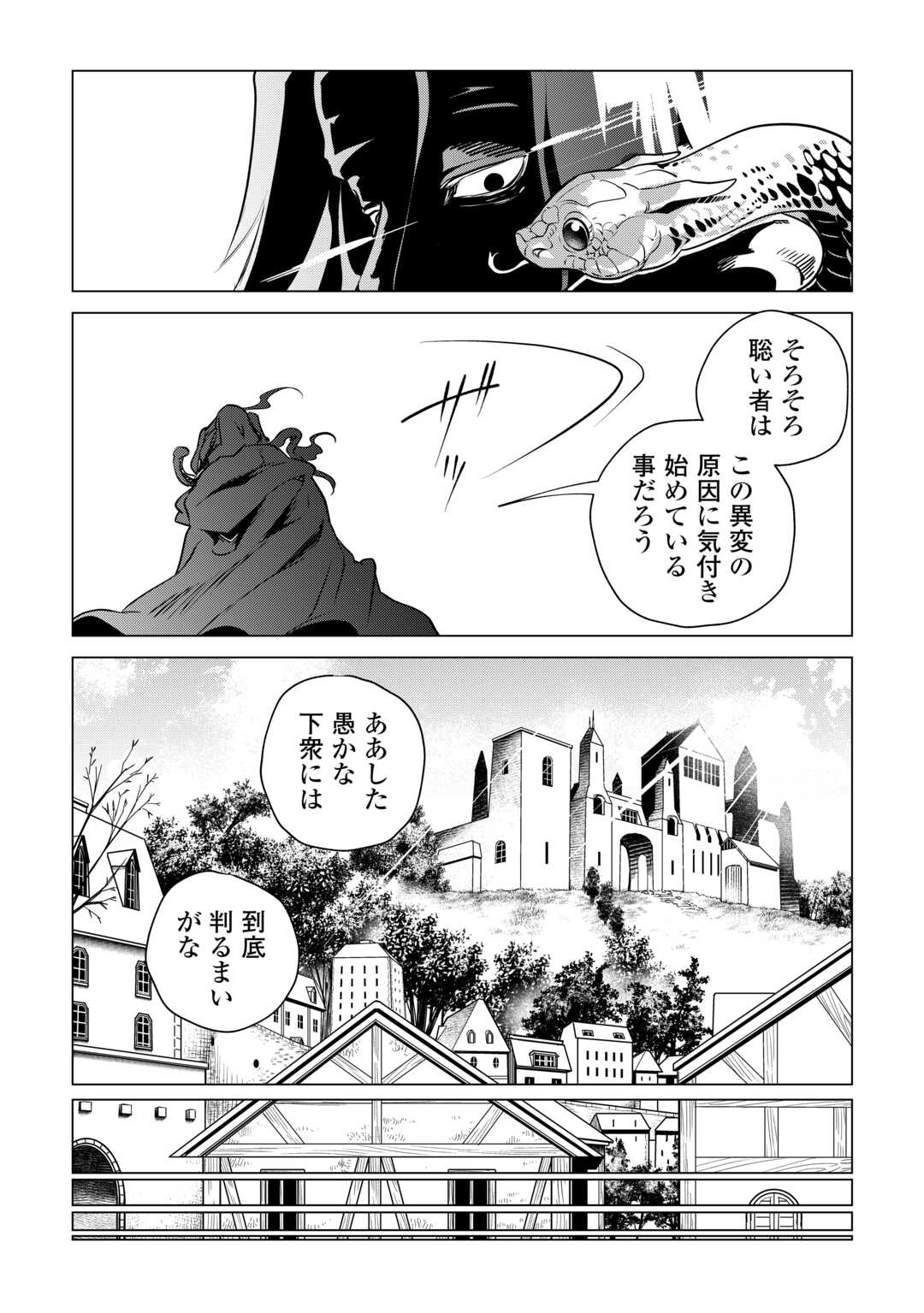 もふもふと異世界でスローライフを目指します! - 第59話 - Page 19