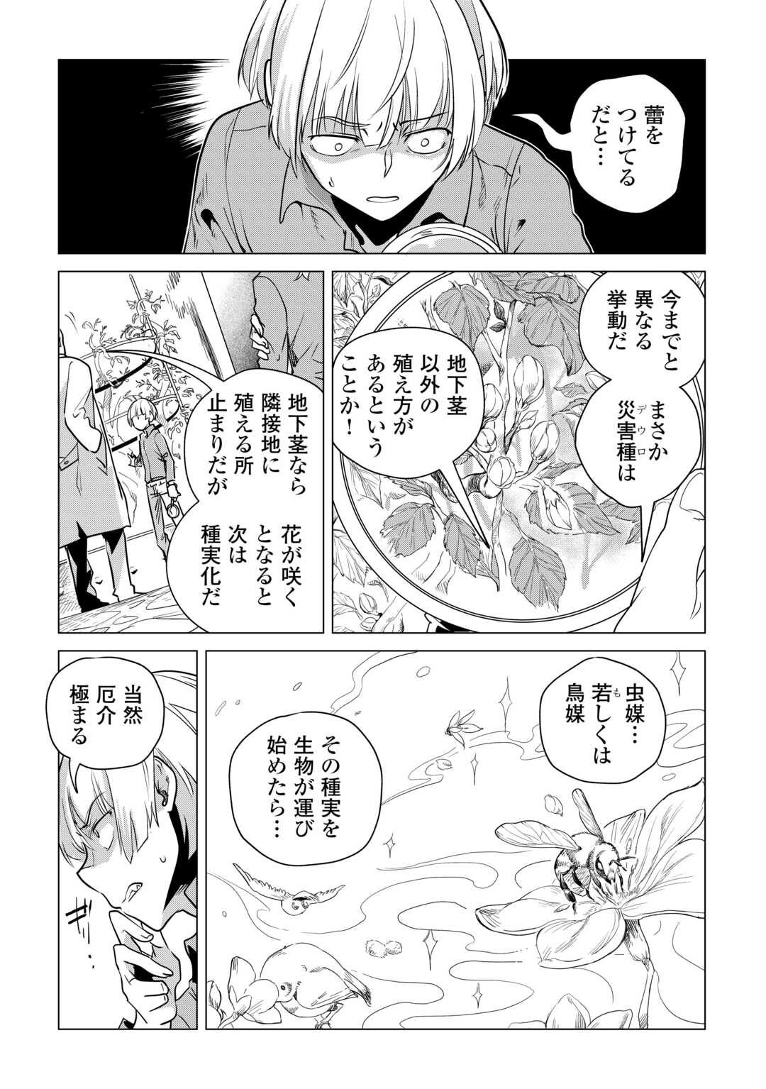 もふもふと異世界でスローライフを目指します! - 第59話 - Page 20