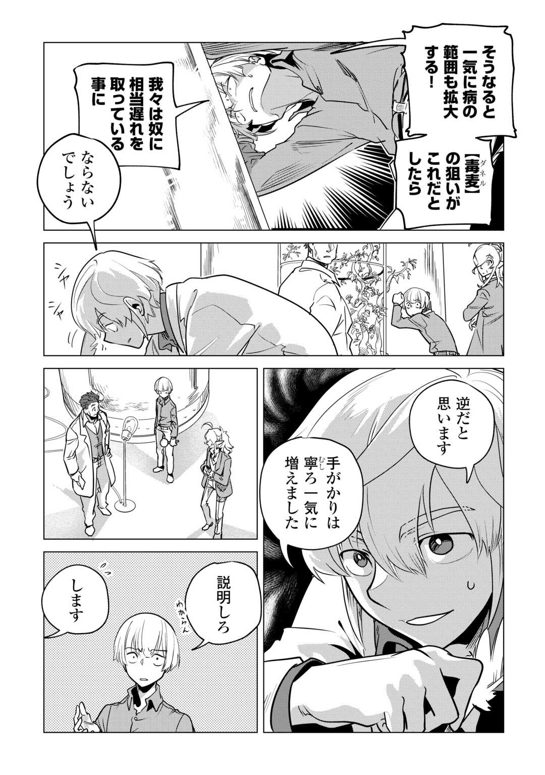 もふもふと異世界でスローライフを目指します! - 第59話 - Page 21