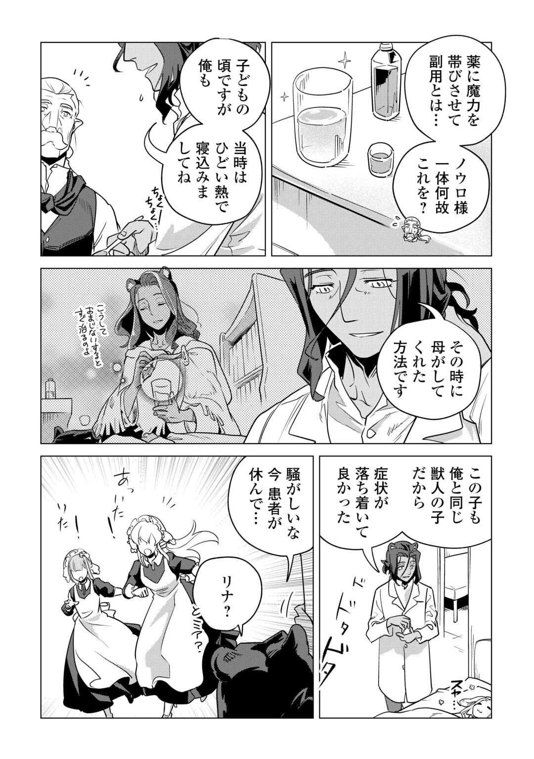 もふもふと異世界でスローライフを目指します! - 第59話 - Page 26