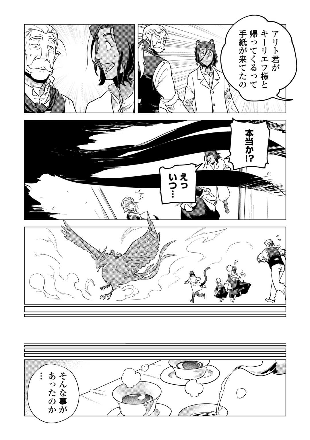 もふもふと異世界でスローライフを目指します! - 第59話 - Page 27