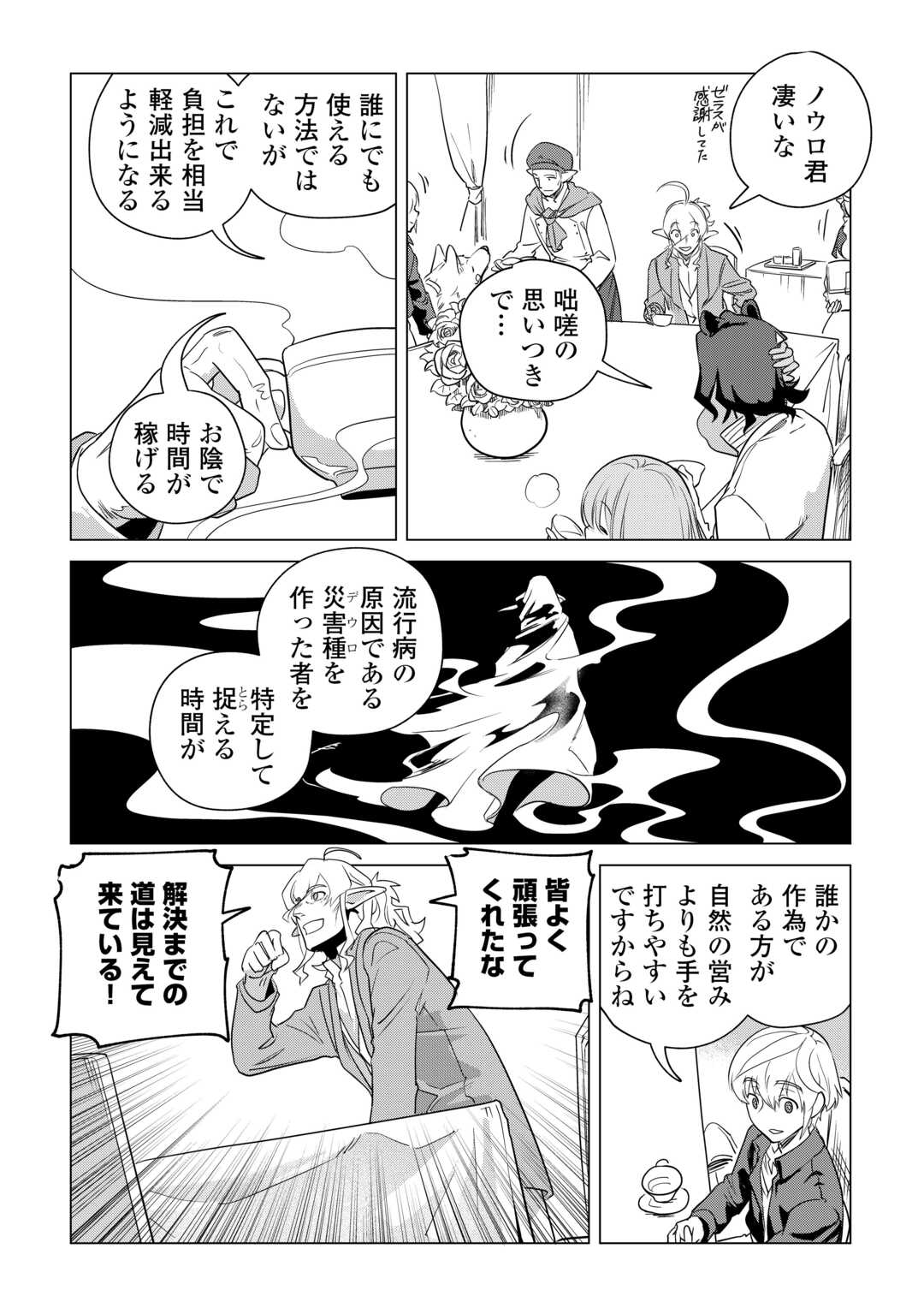 もふもふと異世界でスローライフを目指します! - 第59話 - Page 28