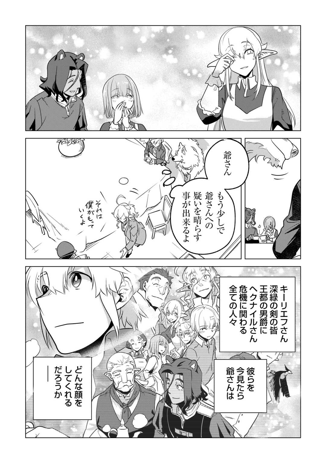 もふもふと異世界でスローライフを目指します! - 第59話 - Page 29