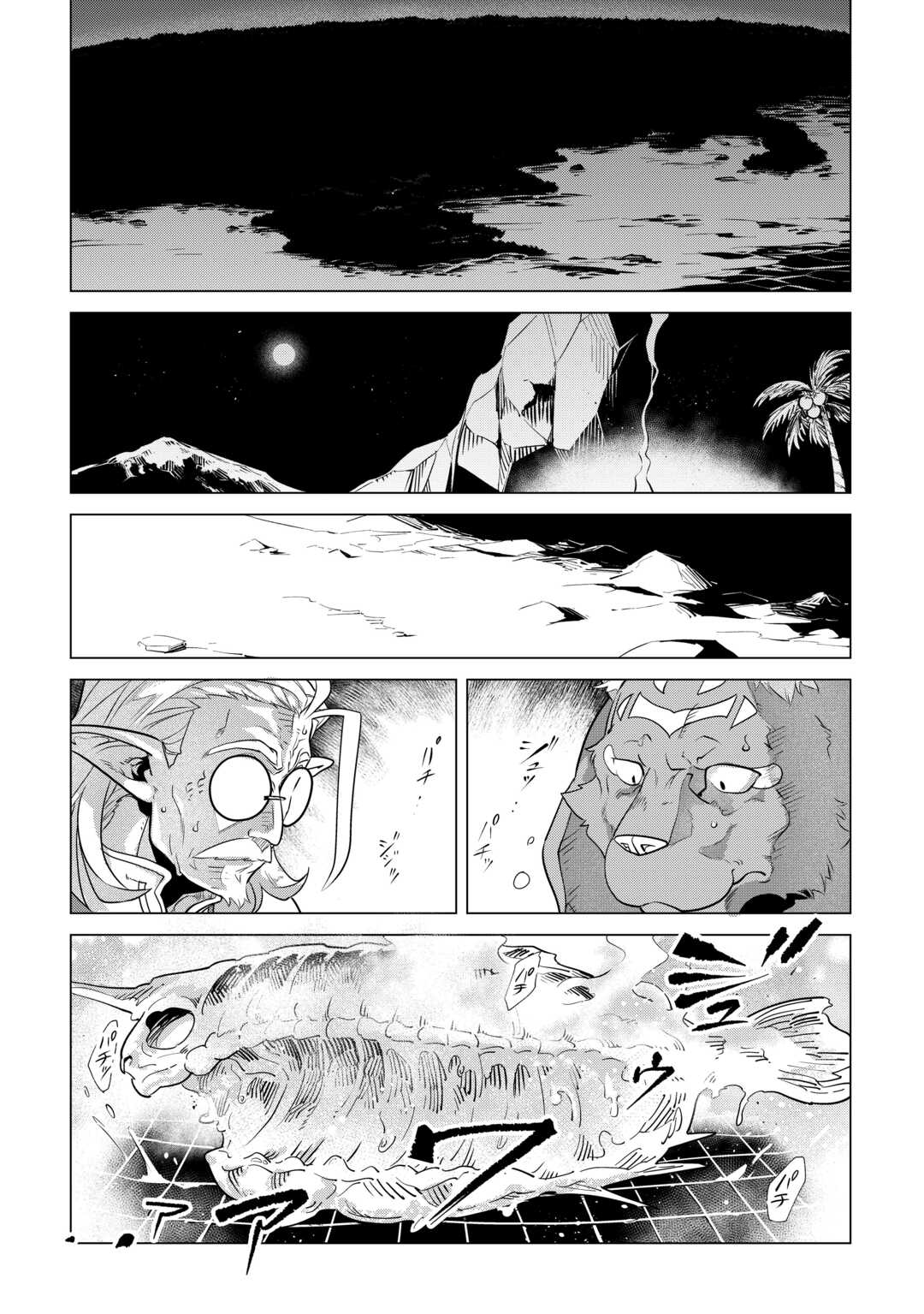 もふもふと異世界でスローライフを目指します! - 第59話 - Page 30