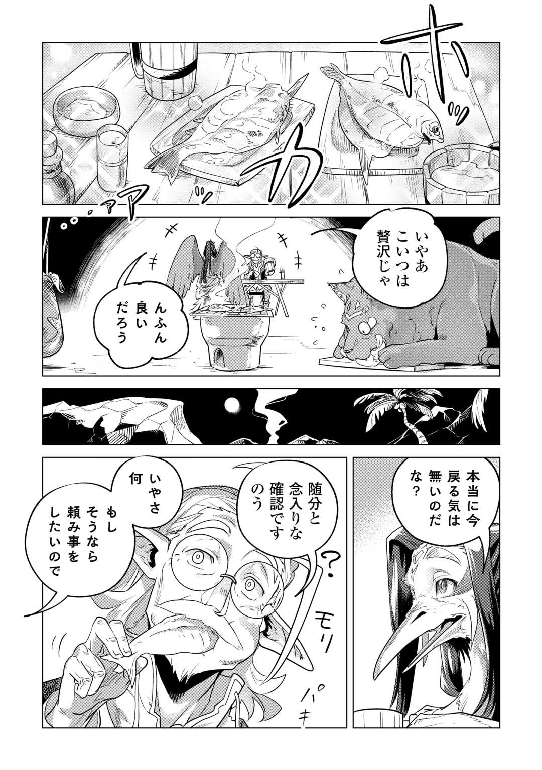 もふもふと異世界でスローライフを目指します! - 第59話 - Page 31