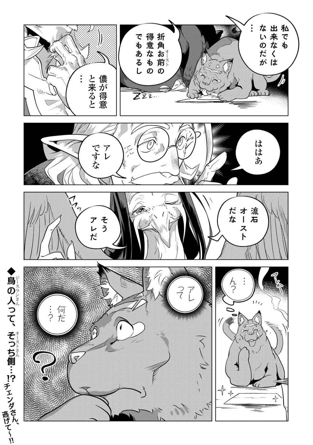 もふもふと異世界でスローライフを目指します! - 第59話 - Page 32