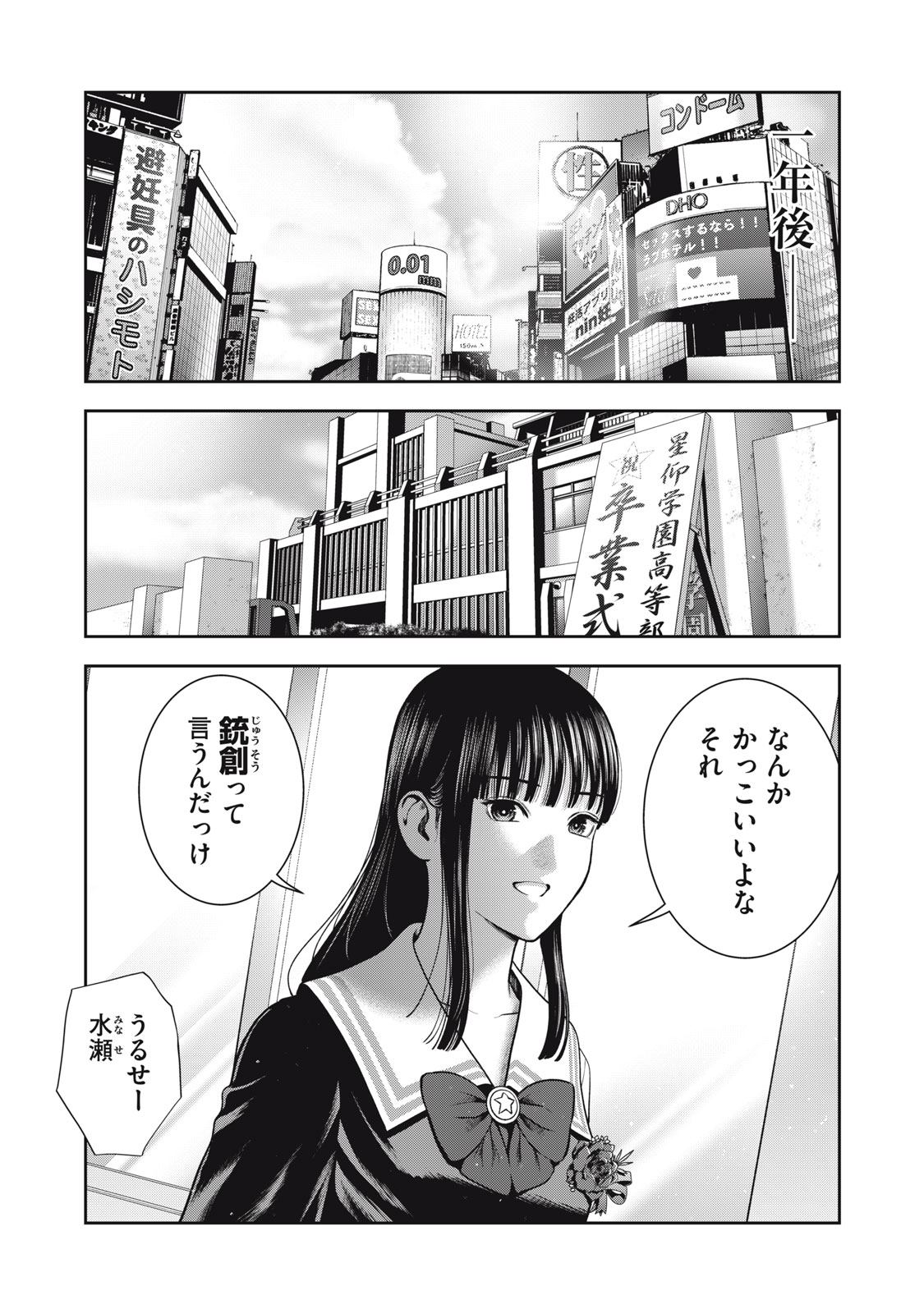 アカイリンゴ - 第56話 - Page 1