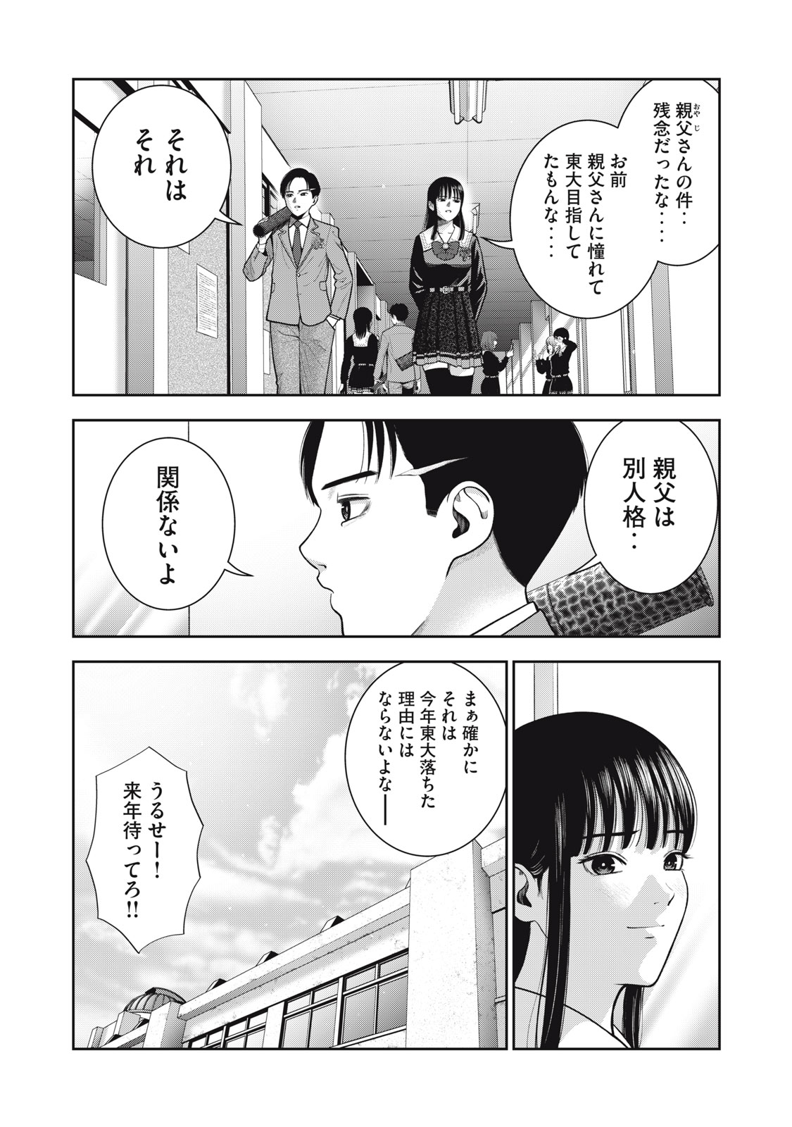 アカイリンゴ - 第56話 - Page 3