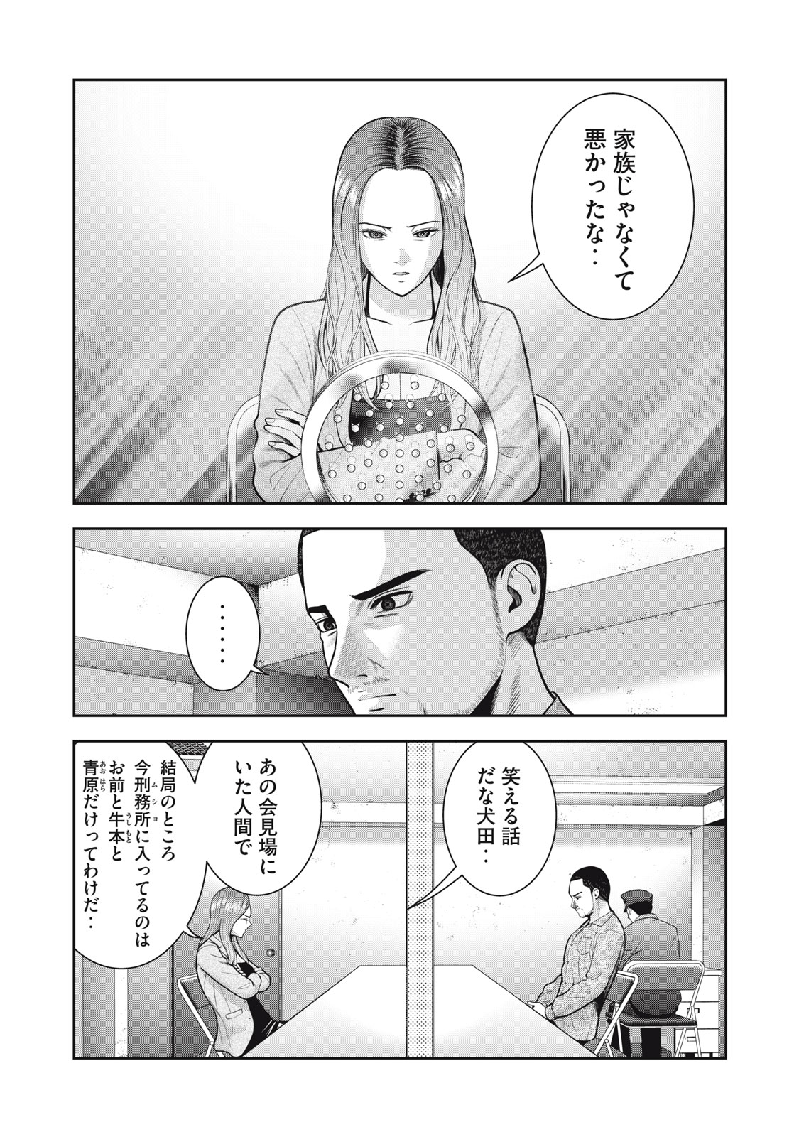 アカイリンゴ - 第56話 - Page 5