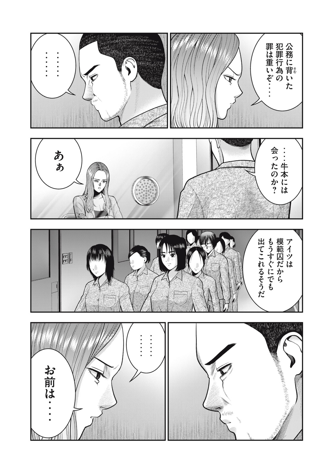 アカイリンゴ - 第56話 - Page 6