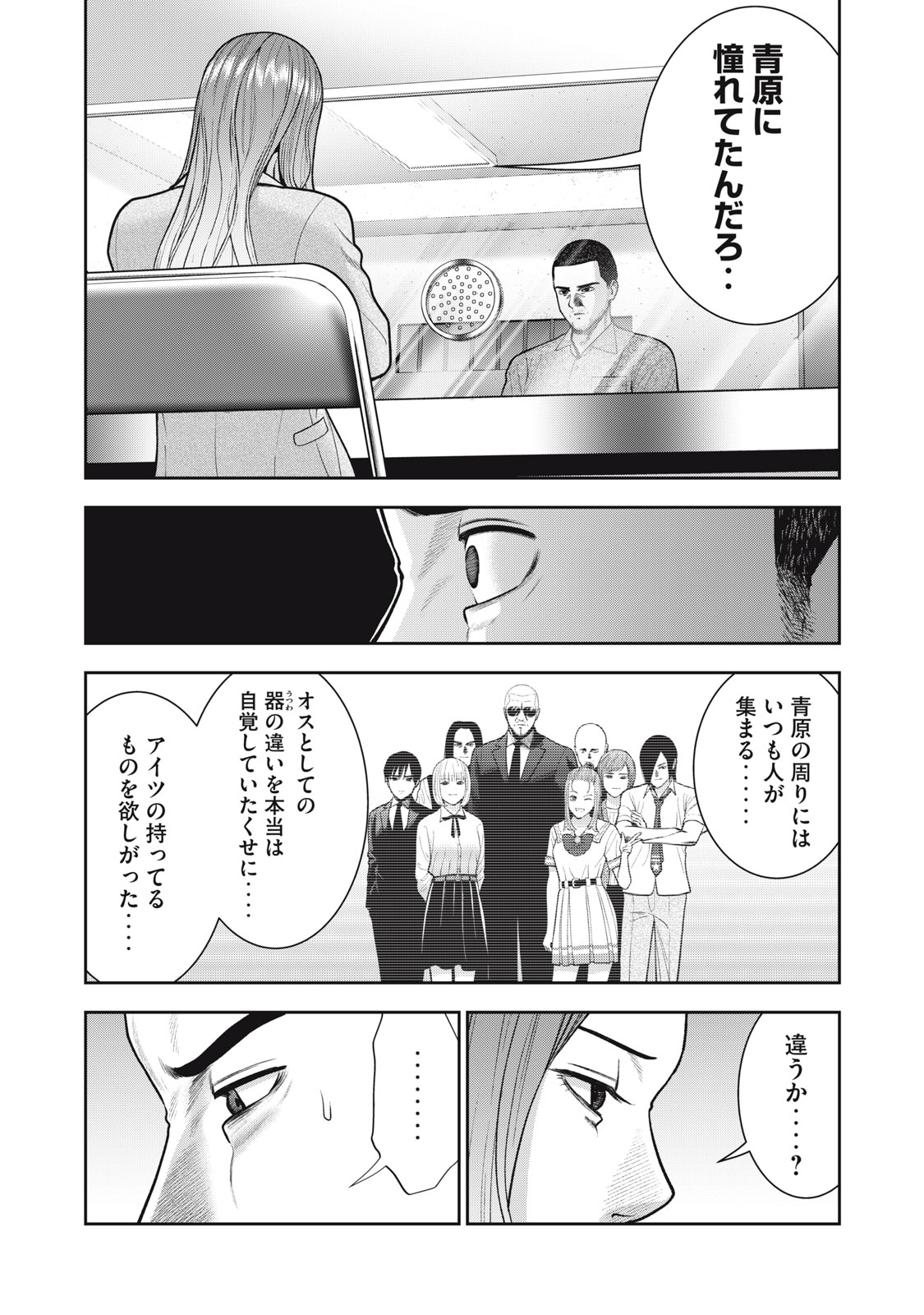 アカイリンゴ - 第56話 - Page 7