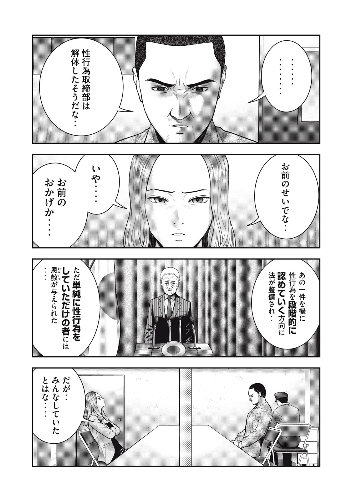 アカイリンゴ - 第56話 - Page 8