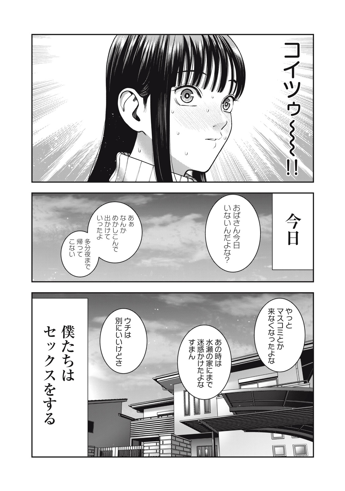 アカイリンゴ - 第56話 - Page 16