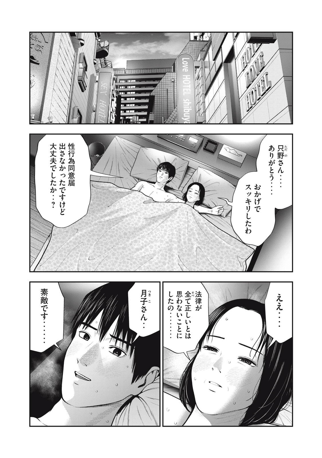 アカイリンゴ - 第56話 - Page 17