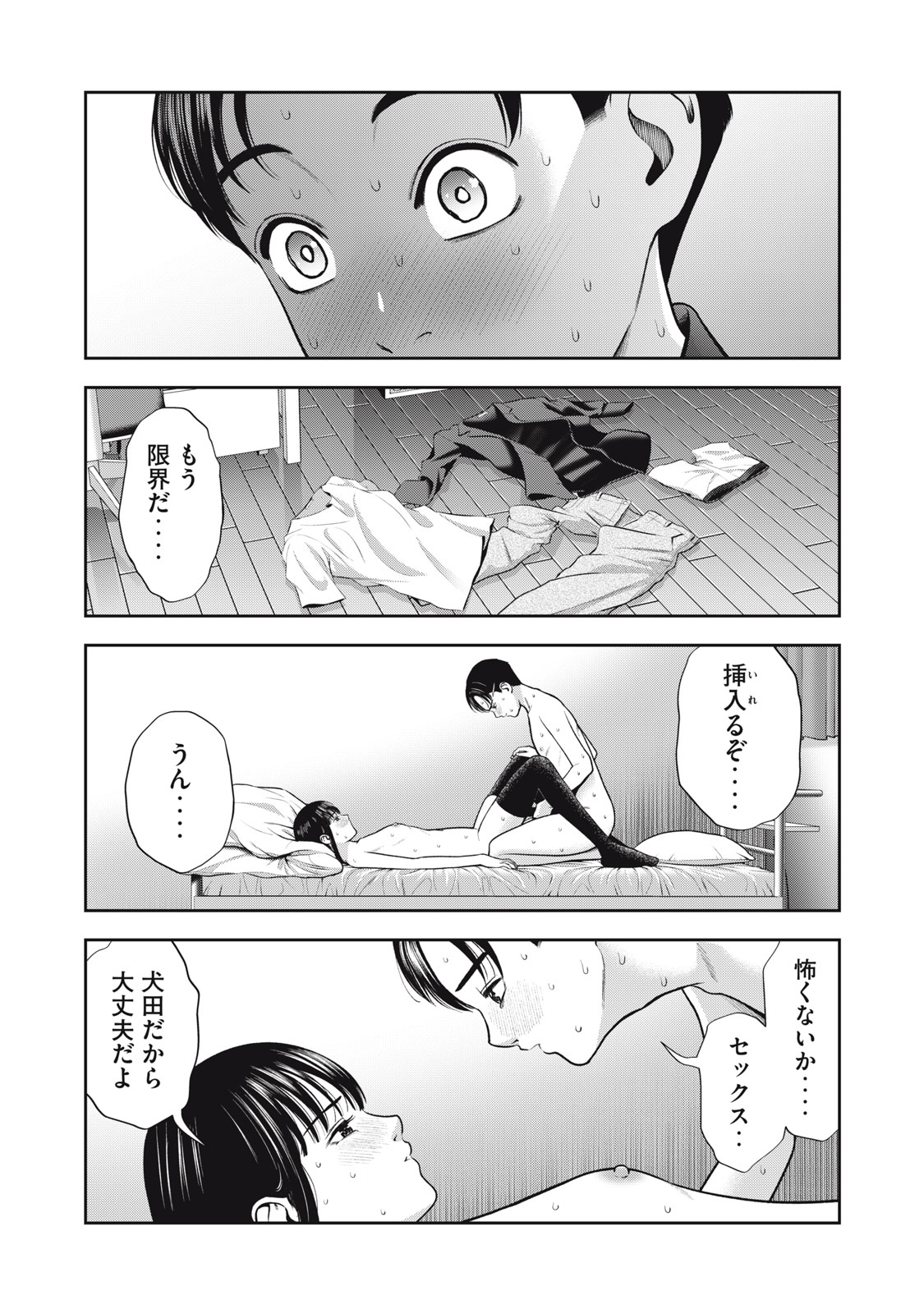 アカイリンゴ - 第56話 - Page 23