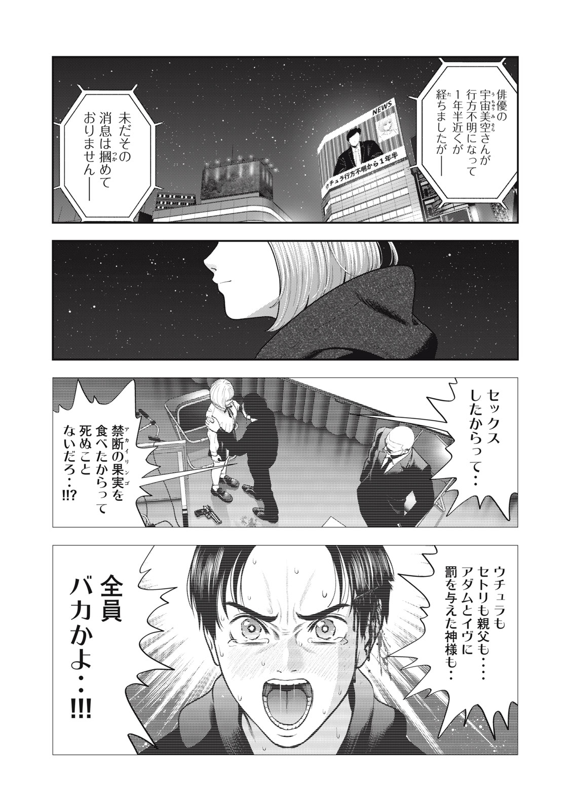 アカイリンゴ - 第56話 - Page 27