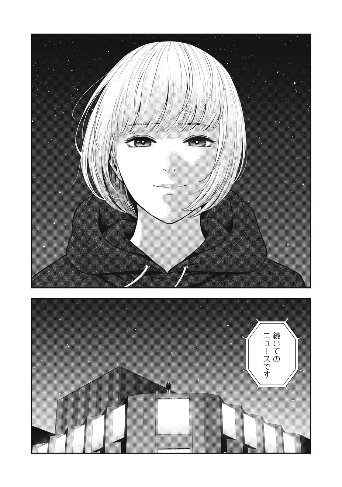 アカイリンゴ - 第56話 - Page 29