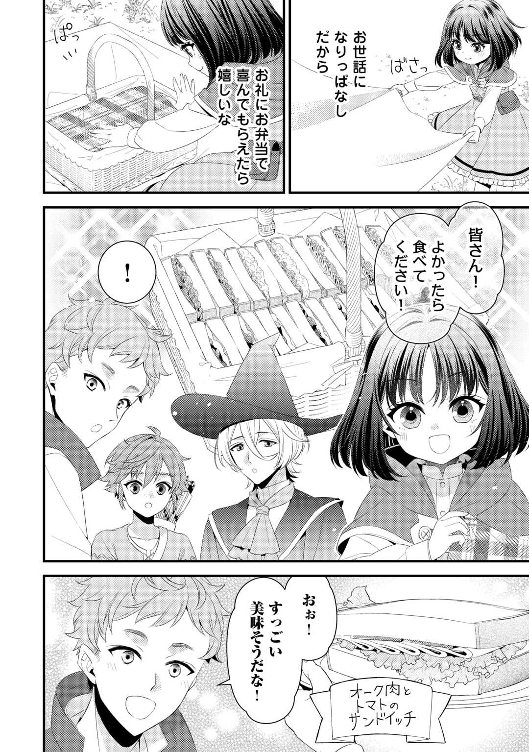 ほっといて下さい ―従魔とチートライフ楽しみたい！― - 第28話 - Page 2