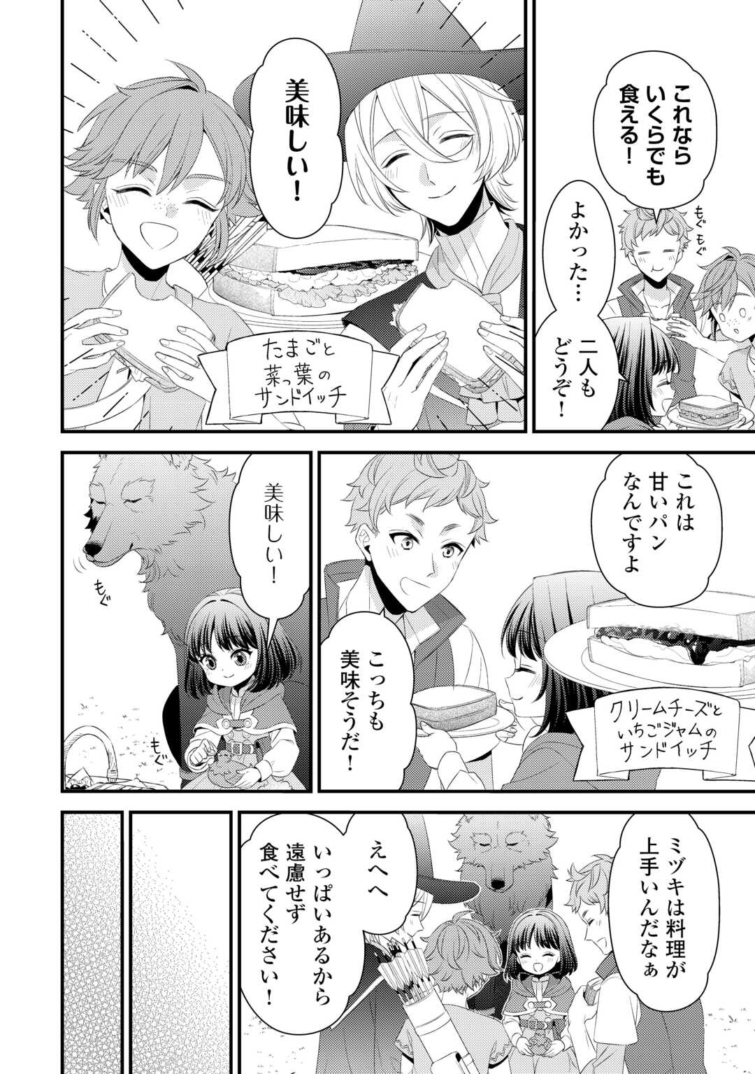 ほっといて下さい ―従魔とチートライフ楽しみたい！― - 第28話 - Page 4