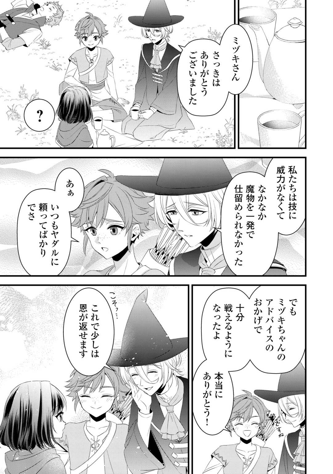 ほっといて下さい ―従魔とチートライフ楽しみたい！― - 第28話 - Page 5