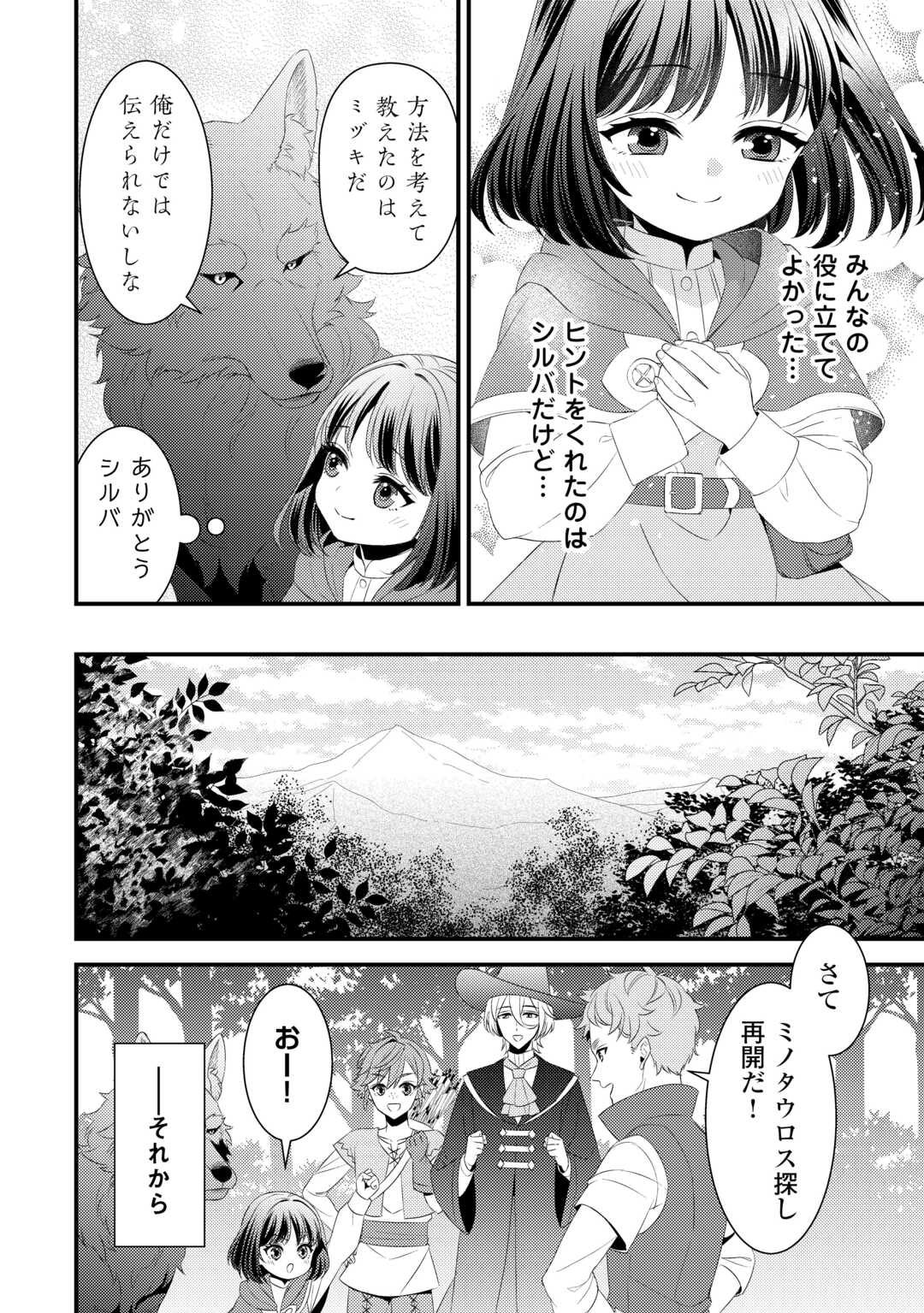 ほっといて下さい ―従魔とチートライフ楽しみたい！― - 第28話 - Page 6