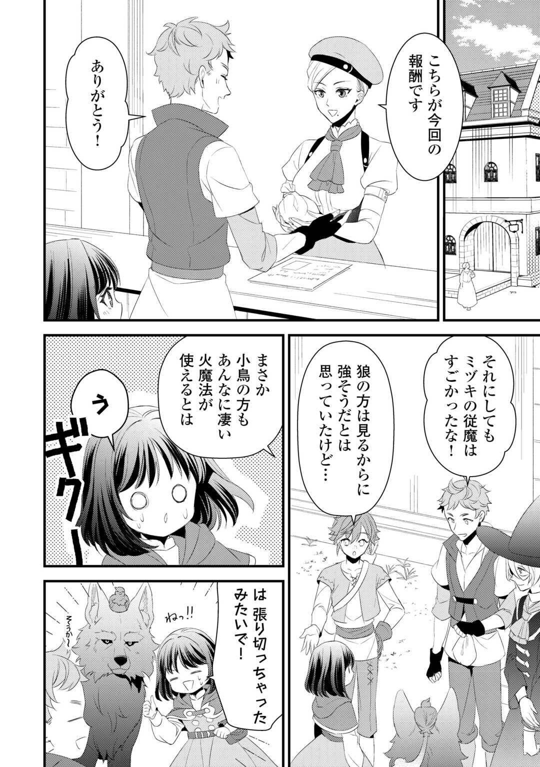 ほっといて下さい ―従魔とチートライフ楽しみたい！― - 第28話 - Page 8