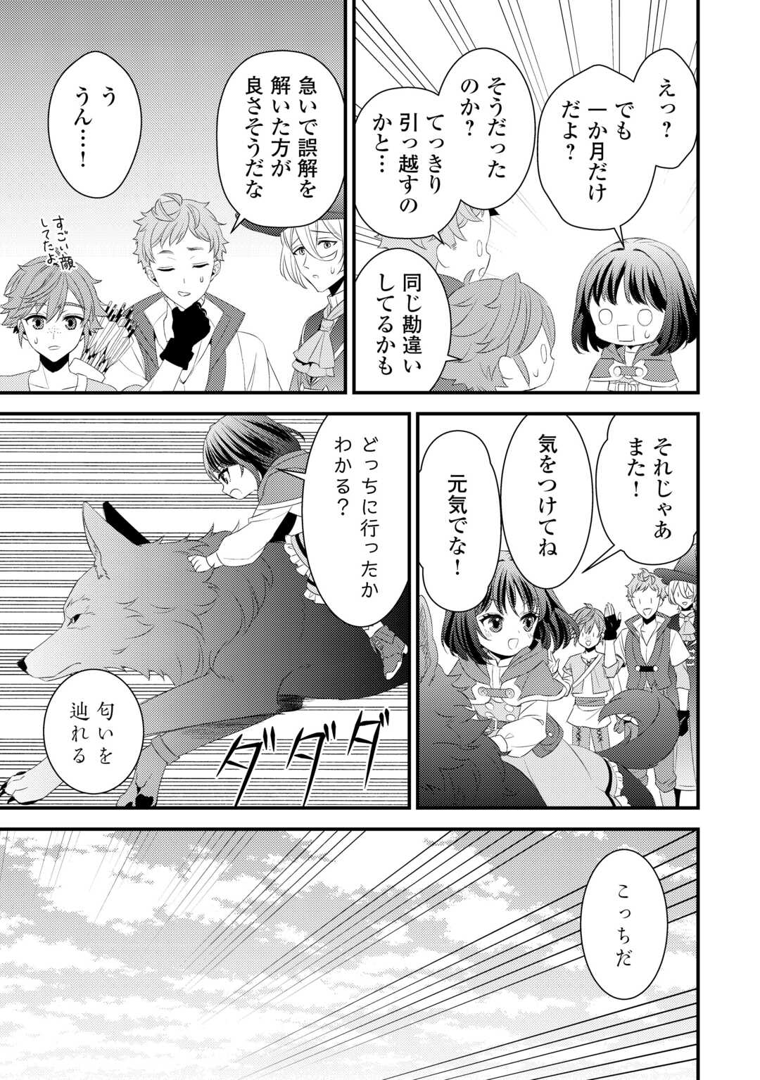 ほっといて下さい ―従魔とチートライフ楽しみたい！― - 第28話 - Page 11